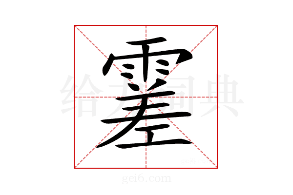 𩄝