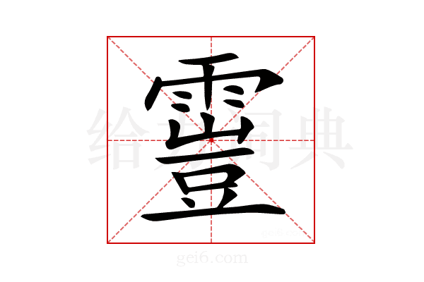 𩄟
