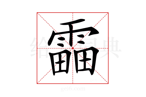 𩄣