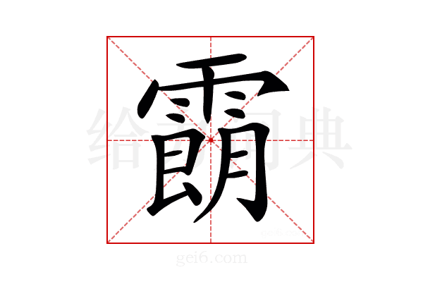 𩄹