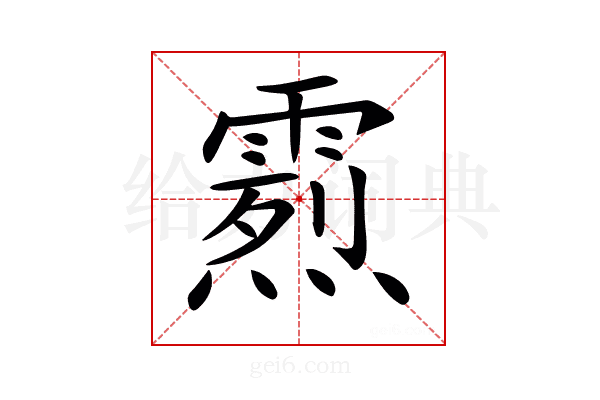 𩄰