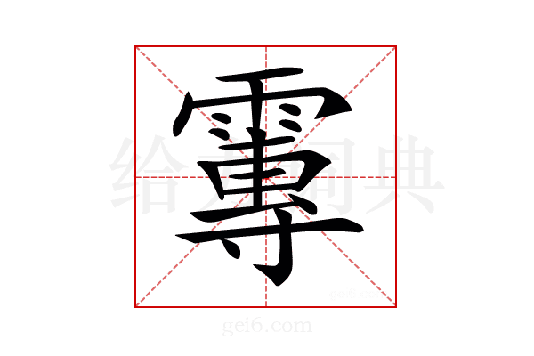 𩅂