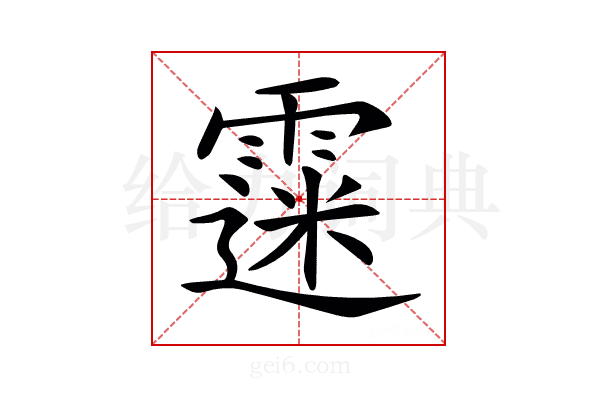 𩄲