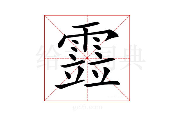 𩄳