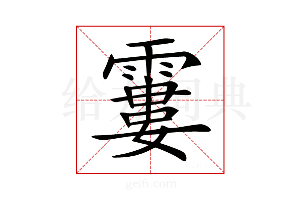 𩄽