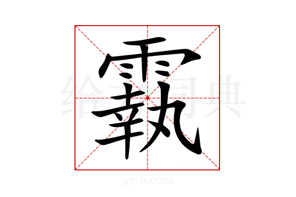 𩅀