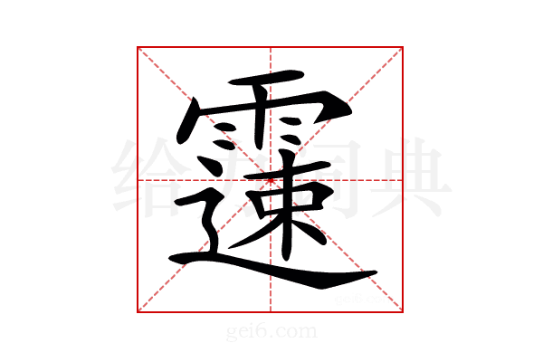 𩅘