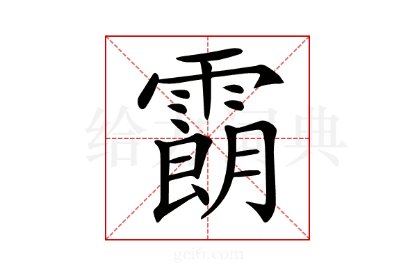 𩅜