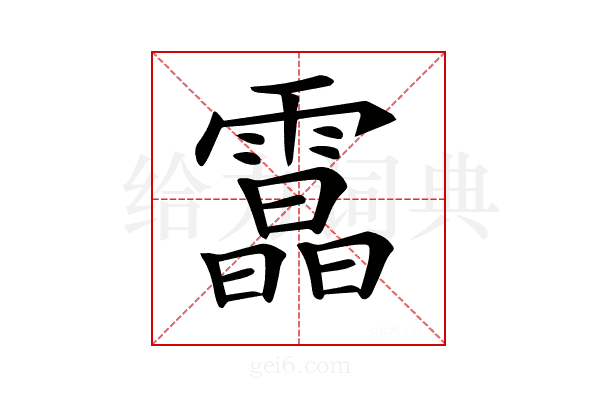 𩅟
