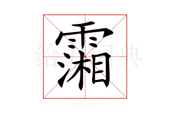 𩅪