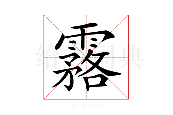 𩅬