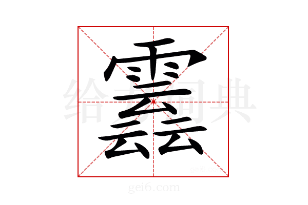 𩅣