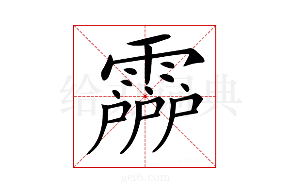 𩅶
