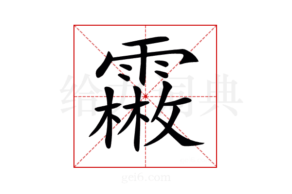 𩅤