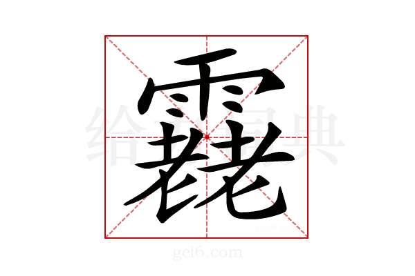 𩅯