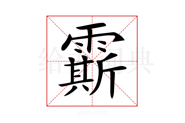 𩅰
