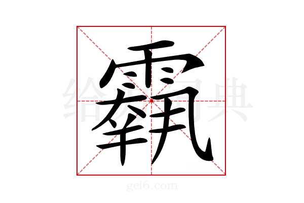 𩅱