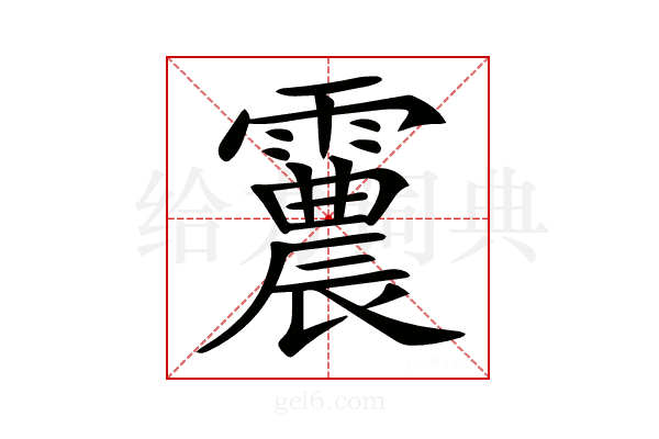 𩅽