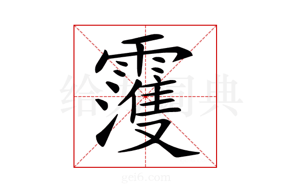 𩆀