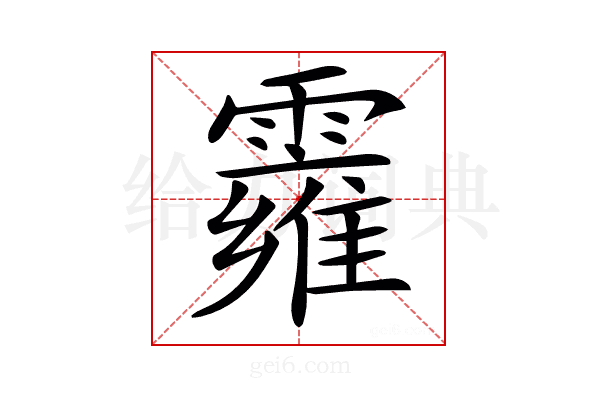 𩆄