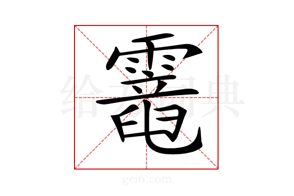 𩆇
