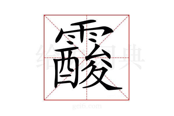 𩆑