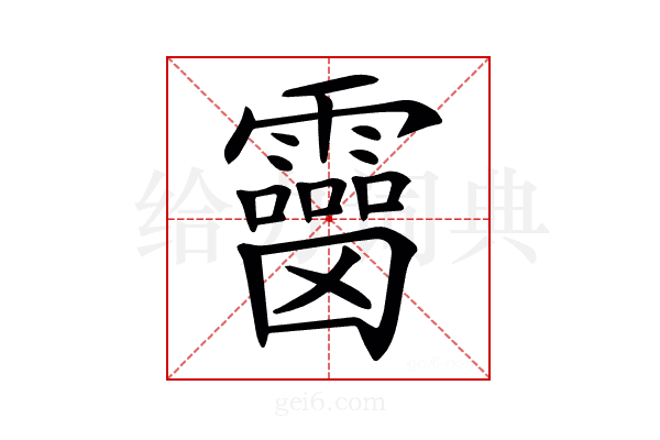 𩆒