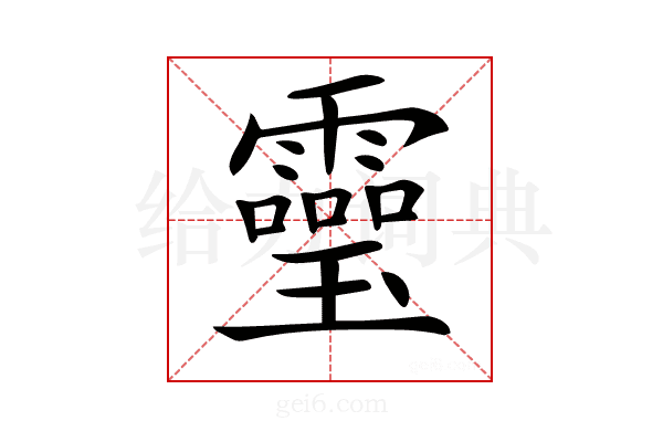 𩆜