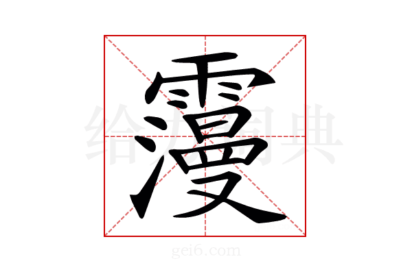 𩆓