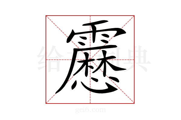 𩆝