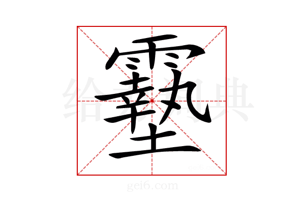 𩆔