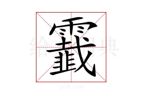 𩆧