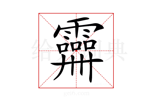 𩆕