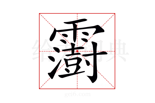 𩆩