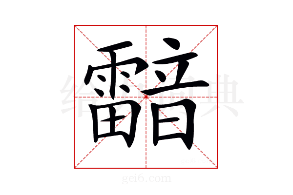𩆢