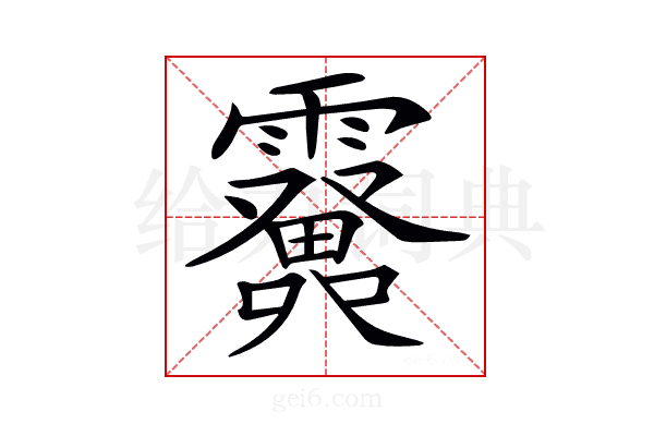 𩆫