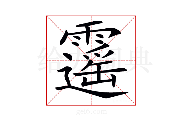𩆡