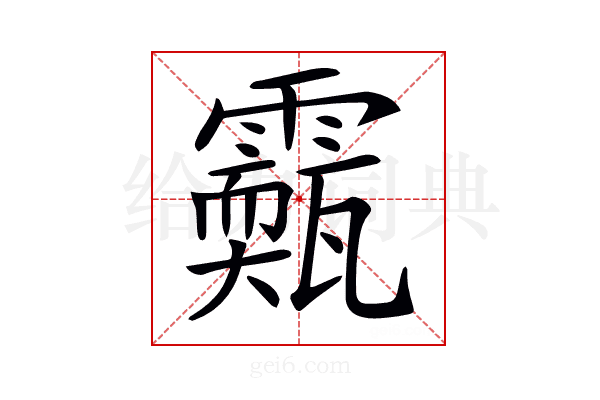 𩆣