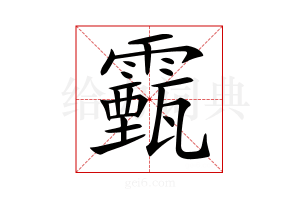 𩆛