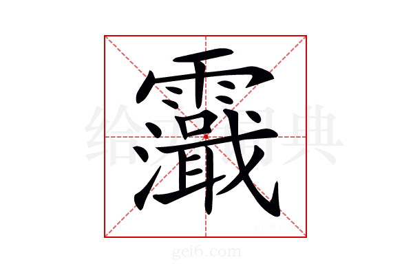𩆭