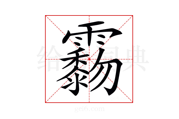 𩆲
