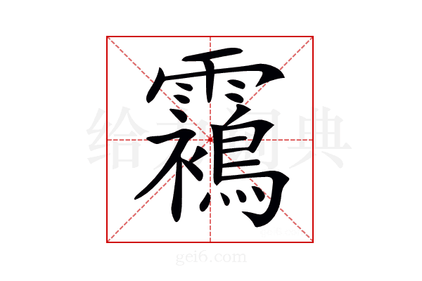 𩆳