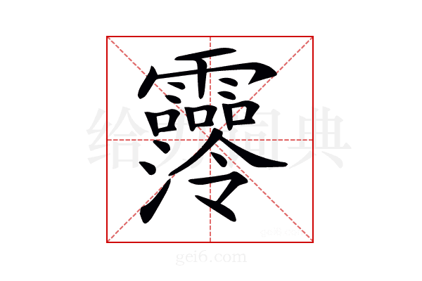 𩆼