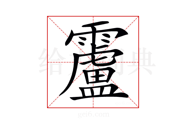 𩆴