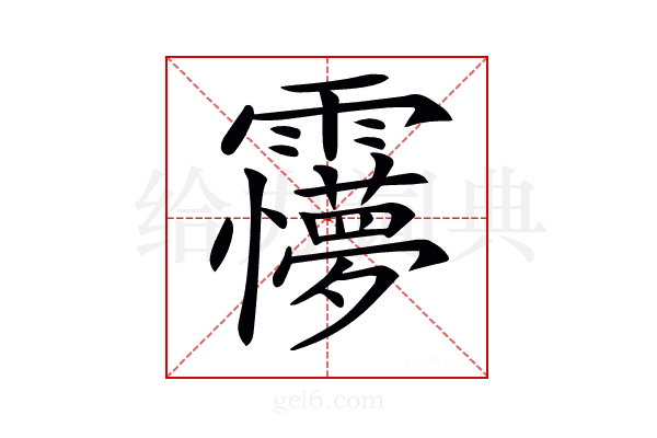 𩆽