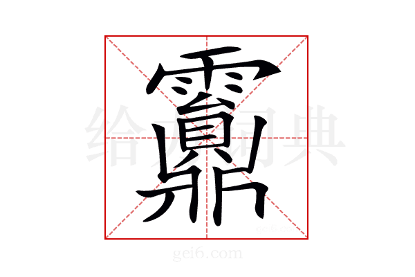 𩆹