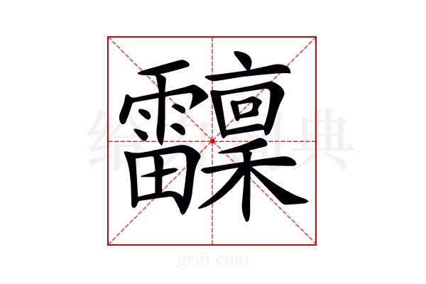 𩇆