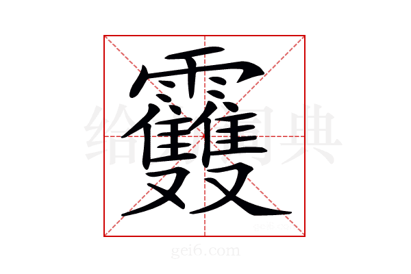 𩇈