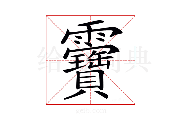 𩇉