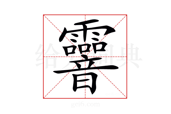 𩇄